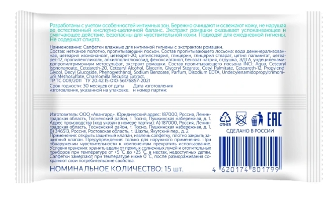 Салфетки влажные для интимной гигиены INTIMATE с экстрактом ромашки, 15шт Салфетки влажные для интимной гигиены INTIMATE с экстрактом ромашки, 15шт