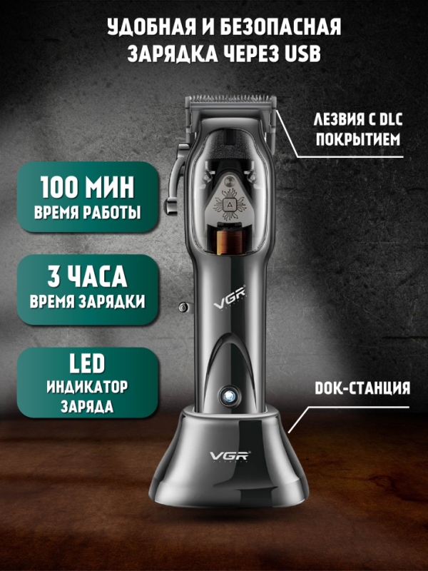 Профессиональная машинка для стрижки волос VGR-653 Профессиональная машинка для стрижки волос VGR-653