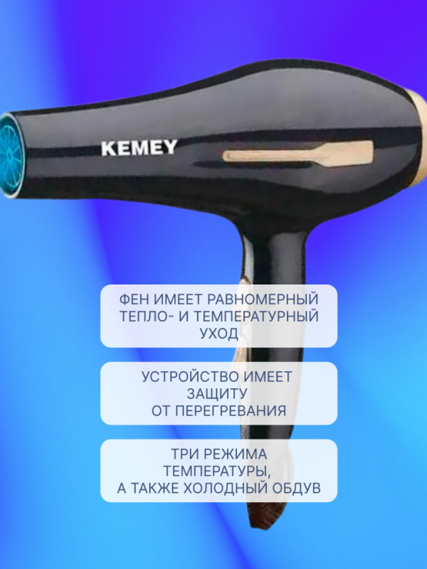 Фен Kemey KM-2378