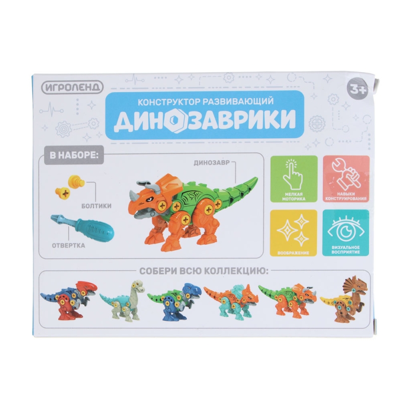 ИГРОЛЕНД Конструктор развивающий  ИГРОЛЕНД Конструктор развивающий "Динозаврики", PP,  16,5х5х12,5см, 6 дизайнов