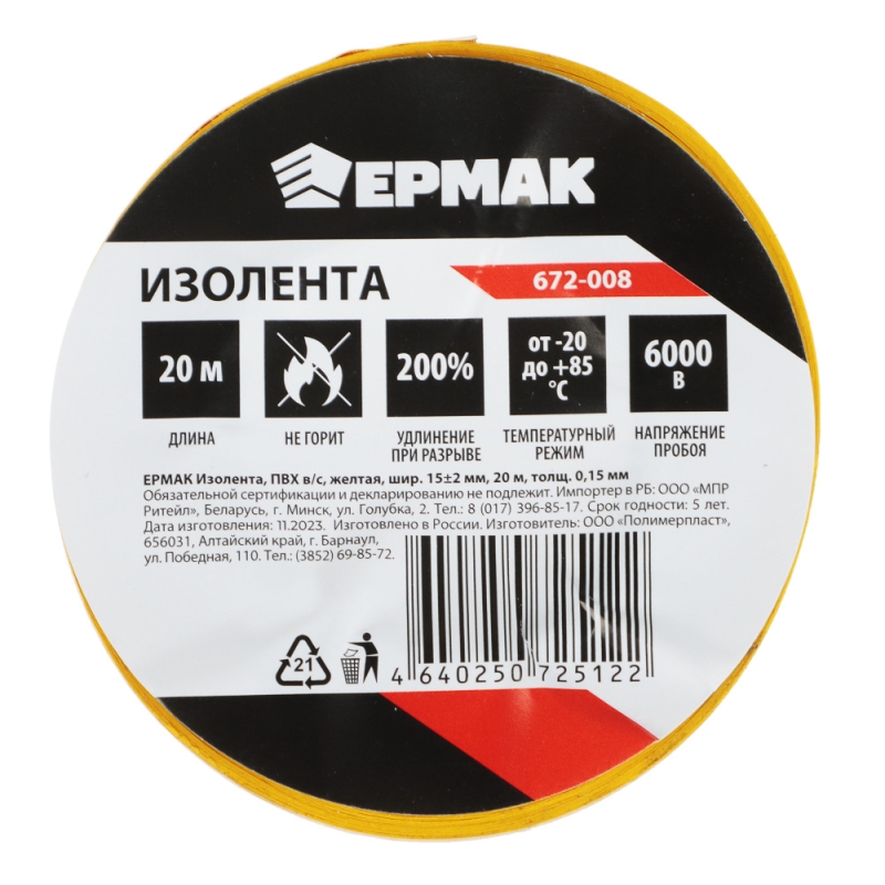 ЕРМАК Изолента ПВХ в/с желтая, шир. 15+-2мм, 20м, толщ 0,15мм ЕРМАК Изолента ПВХ в/с желтая, шир. 15+-2мм, 20м, толщ 0,15мм