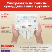 Подгузники-трусики детские HUGGIES Elite Soft 4 9–14кг, 38шт