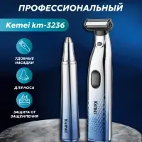 Набор триммеров Kemei KM-3236