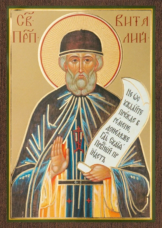 Икона Икона "Виталий Александрийский" 6х9 на МДФ-6