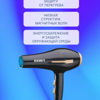 Фен Kemey KM-2378