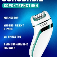 Эпилятор VGR V-713