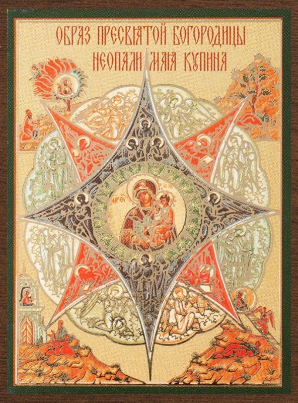 Икона БМ "Неопалимая Купина" 4х6 на МДФ-6