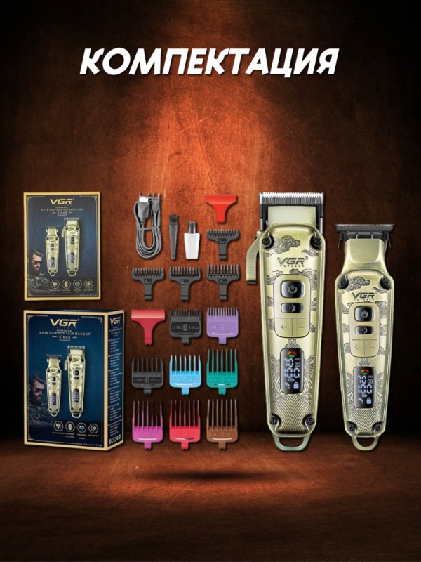 Набор для стрижки VGR V-643 Набор для стрижки VGR V-643