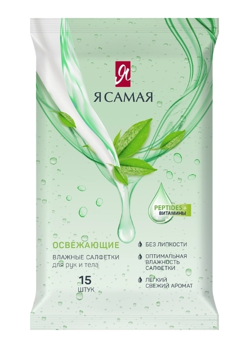Салфетки влажные Я САМАЯ освежающие, 15шт Салфетки влажные Я САМАЯ освежающие, 15шт