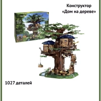 Конструктор Дом на дереве - 1027 деталей