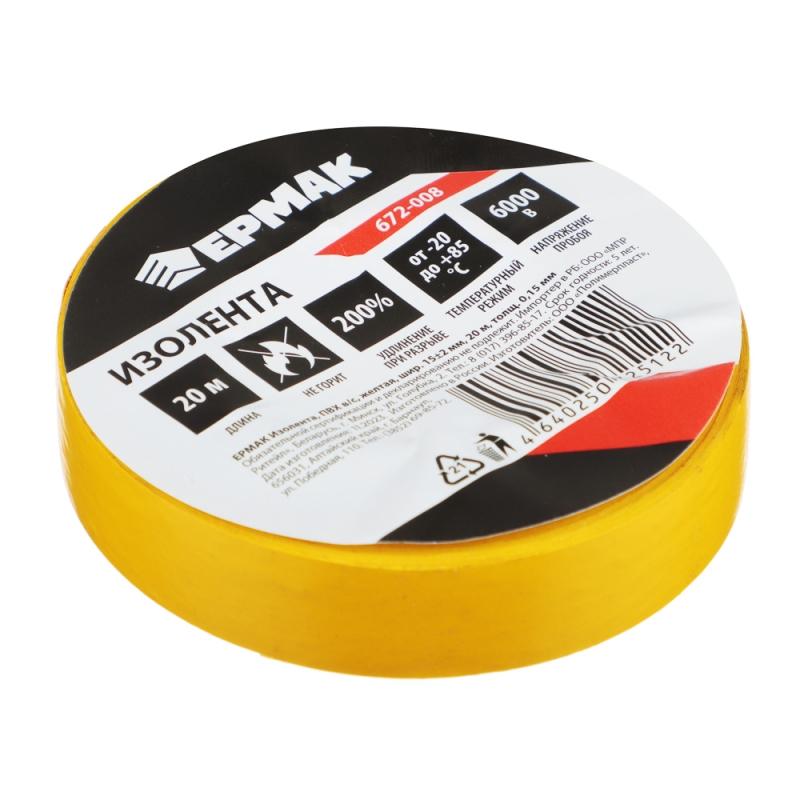 ЕРМАК Изолента ПВХ в/с желтая, шир. 15+-2мм, 20м, толщ 0,15мм ЕРМАК Изолента ПВХ в/с желтая, шир. 15+-2мм, 20м, толщ 0,15мм