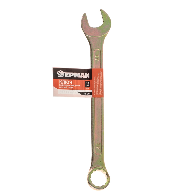 ЕРМАК Ключ рожково-накидной, 17мм, желтый цинк ЕРМАК Ключ рожково-накидной, 17мм, желтый цинк