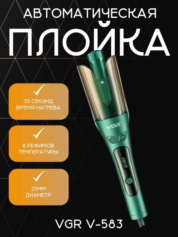 Плойка VGR V-583 Плойка VGR V-583