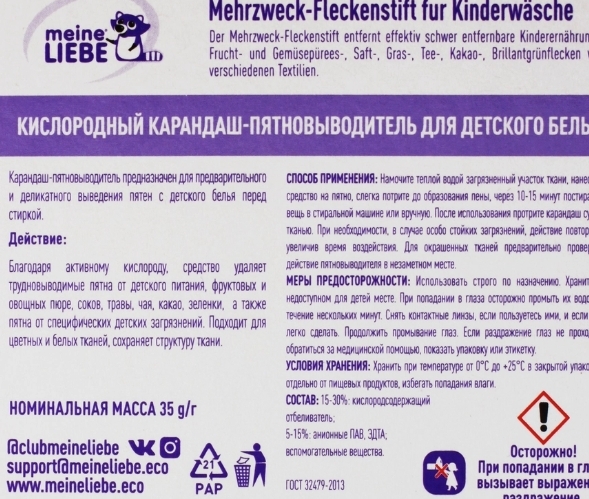 Пятновыводитель-карандаш для детского белья MEINE LIEBE Kids кислородный, с 0 месяцев, 35г Пятновыводитель-карандаш для детского белья MEINE LIEBE Kids кислородный, с 0 месяцев, 35г