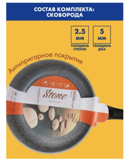 сковорода HOMECLUB Stone 26см, глубокая, литой алюминий сковорода HOMECLUB Stone 26см, глубокая, литой алюминий