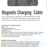 Кабель USB - магнитный Lightning ISA MC-01