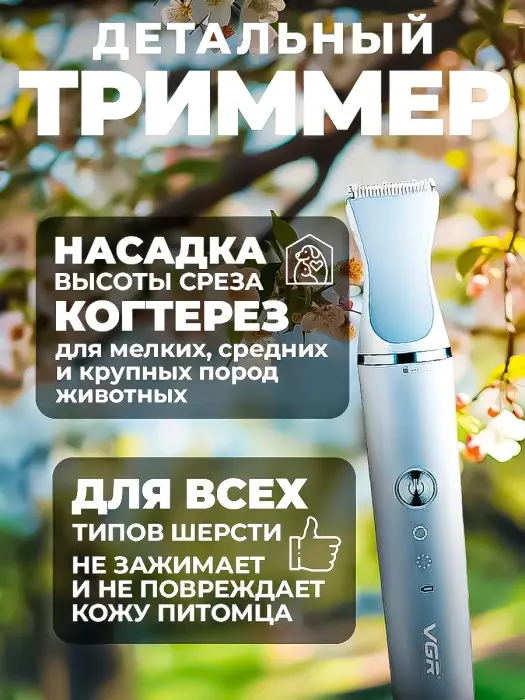 Набор для стрижки животных 3в1 VGR V-205 Набор для стрижки животных 3в1 VGR V-205