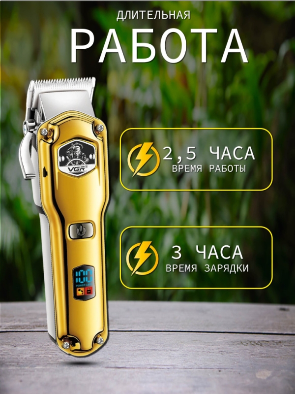 Профессиональная машинка для стрижки волос VGR V-693