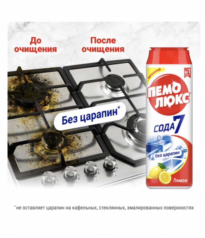 Порошок для чистки ПЕМОЛЮКС Лимон, 480г