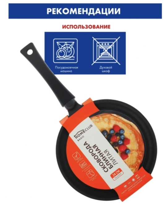 Сковорода блинная HOMECLUB Basic 24см литая, ручка soft-touch Сковорода блинная HOMECLUB Basic 24см литая, ручка soft-touch