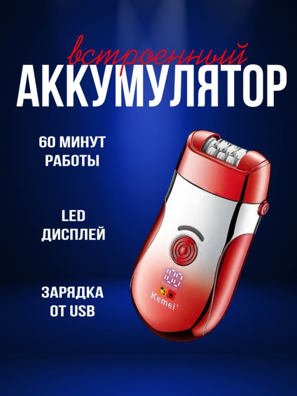 Эпилятор Kemei KM-908A
