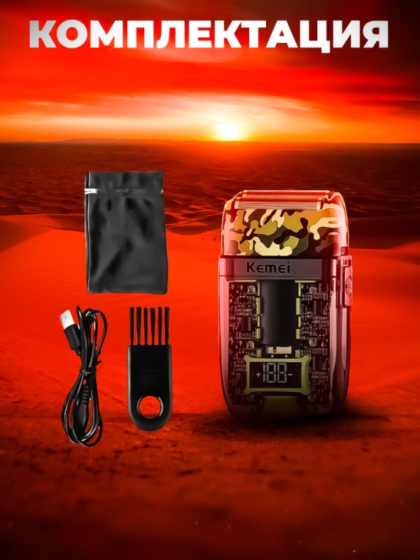 Бритва электрическая Kemei KM-TX7