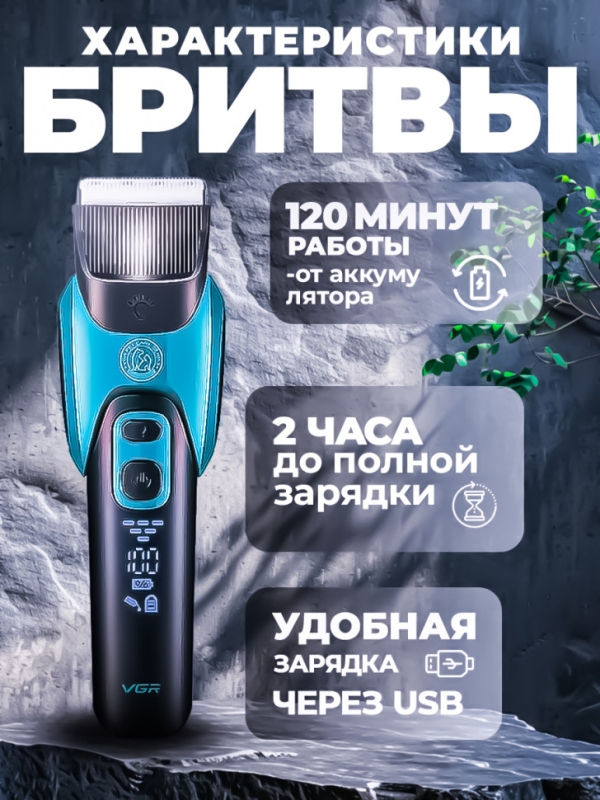 Машинка для стрижки животных VGR V-208