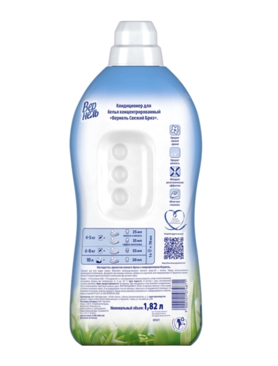 Кондиционер для белья ВЕРНЕЛЬ Свежий бриз, 1.82л Кондиционер для белья ВЕРНЕЛЬ Свежий бриз, 1.82л