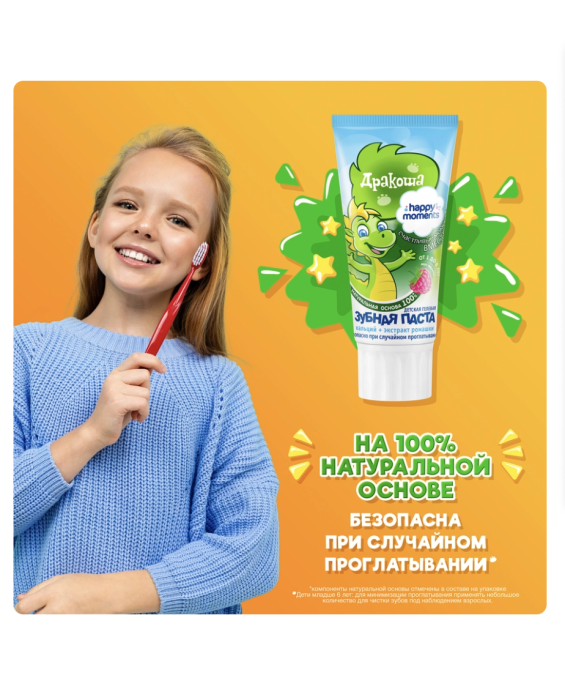 Зубная паста детская ДРАКОША Малина Зубная паста детская ДРАКОША Малина