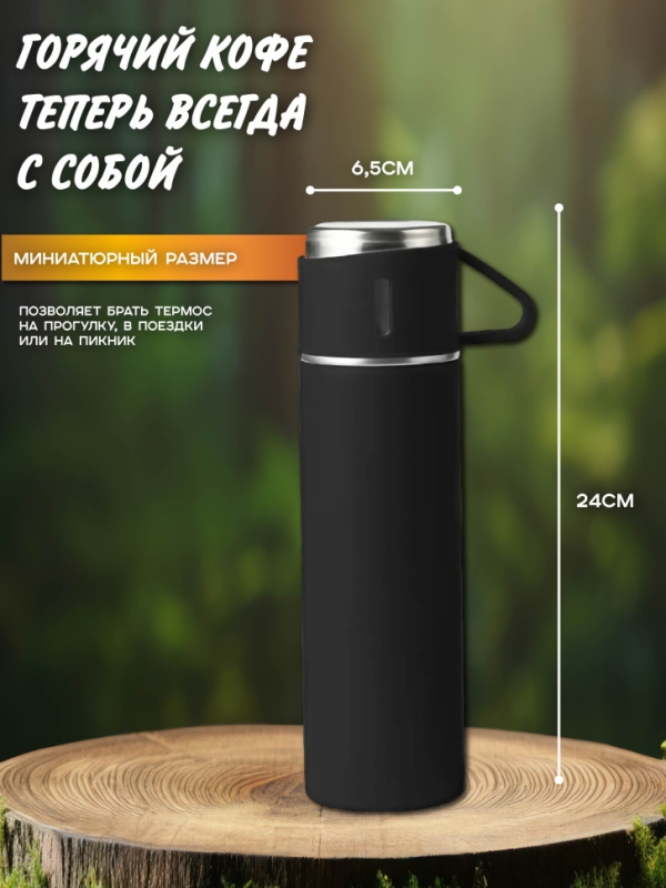 ТЕРМОС VACUUM FLASK SET черный ТЕРМОС VACUUM FLASK SET черный