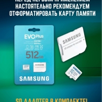 Карта памяти Microsd Class 10 Evo Plus 512 gb