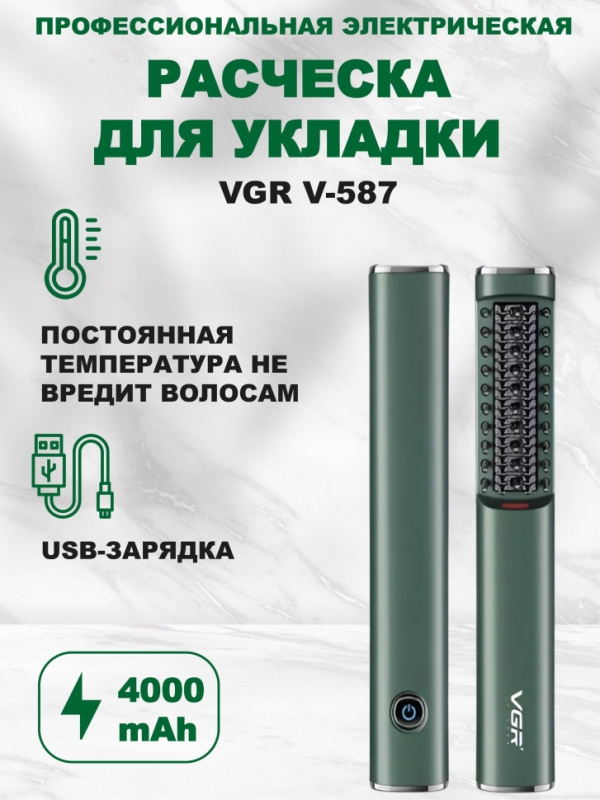Фен щетка VGR V-587