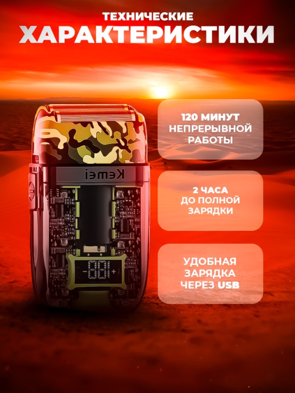 Бритва электрическая Kemei KM-TX7