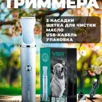 Набор для груминга 3в1 VGR V-205