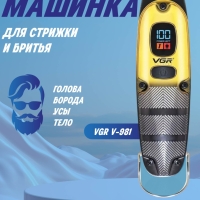 Машинка для стрижки VGR V-981