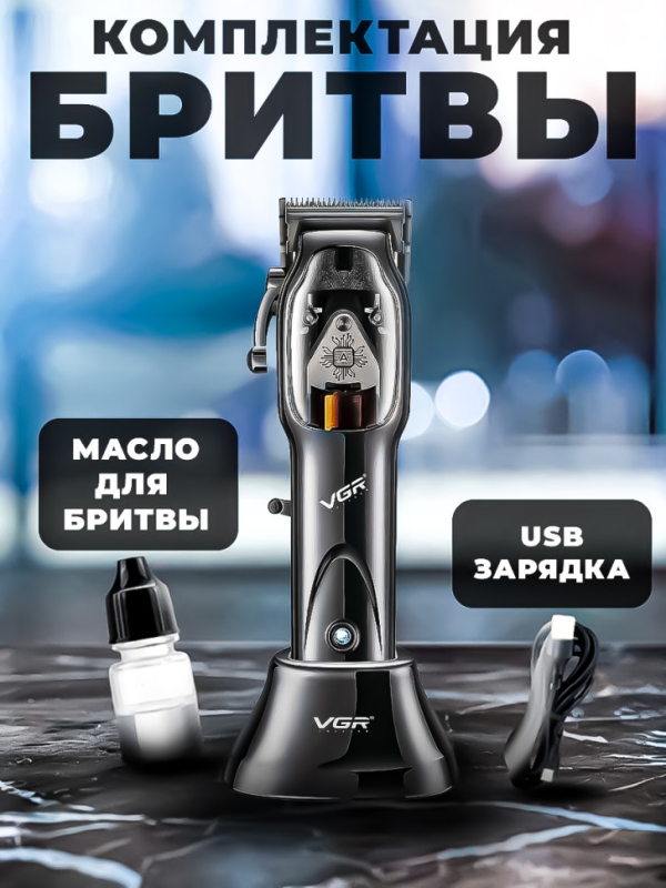 Триммер для стрижки волос VGR V-002