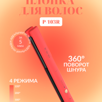 Плойка для волос IPARAH P-103R