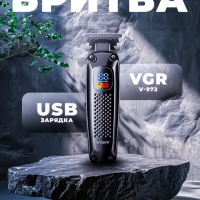 Триммер для окантовки и бороды VGR V-972