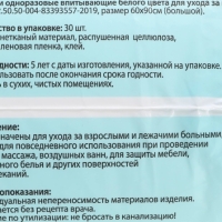 Пеленки для взрослых одноразовые 365 ДНЕЙ впитывающие 60x90см, 30шт