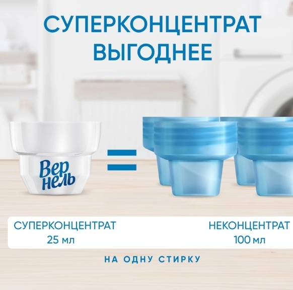 Кондиционер для белья детский ВЕРНЕЛЬ, 2,73л Кондиционер для белья детский ВЕРНЕЛЬ, 2,73л