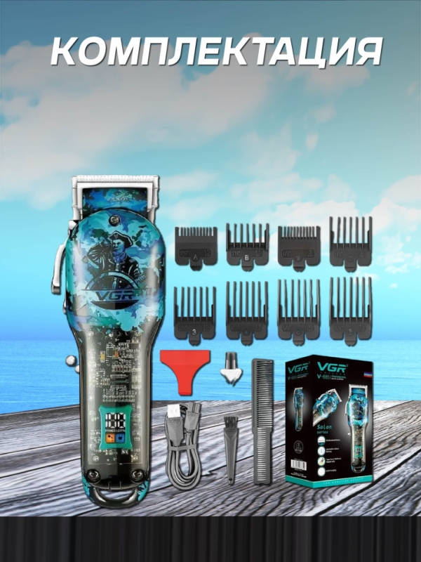 Профессиональная машинка для стрижки волос VGR V-685