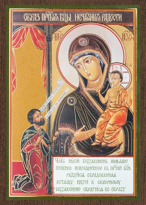 Икона БМ Икона БМ "Нечаянная Радость" 6х9 на МДФ-6