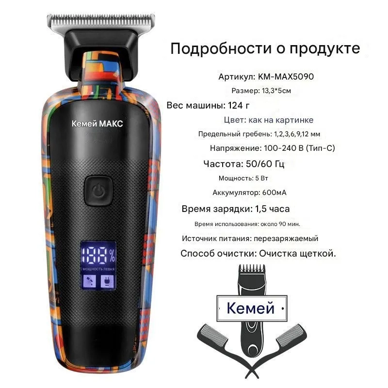 Машинка для стрижки KM-MAX5090 Машинка для стрижки KM-MAX5090