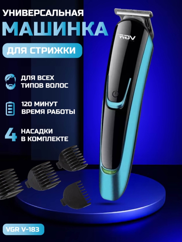 Машинка для стрижки волос VGR V-183 Машинка для стрижки волос VGR V-183