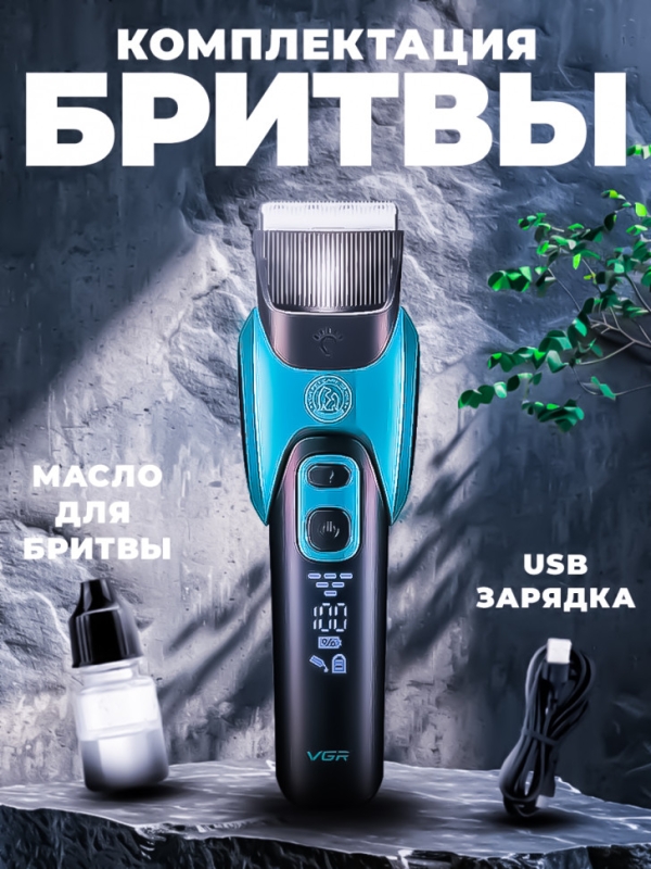 Машинка для стрижки животных VGR V-208