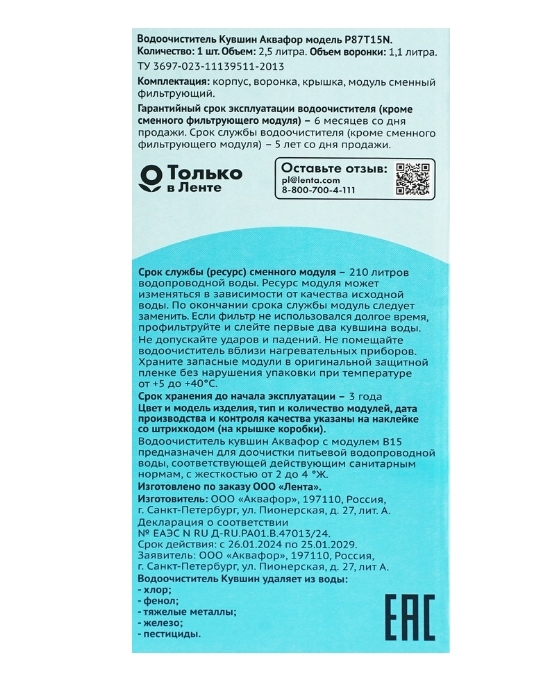 Фильтр-кувшин 365 ДНЕЙ, 2.5л Фильтр-кувшин 365 ДНЕЙ, 2.5л