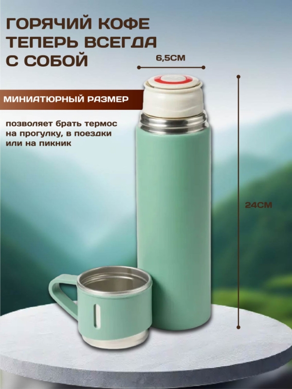 ТЕРМОС VACUUM FLASK SET бирюзовый ТЕРМОС VACUUM FLASK SET бирюзовый