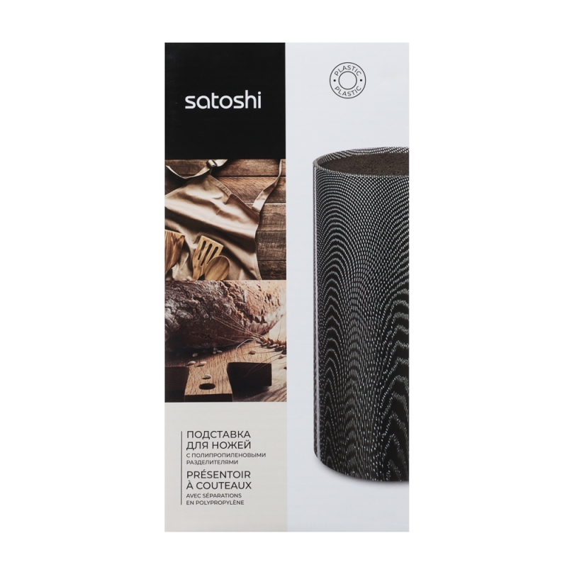 SATOSHI Карбон Подставка для ножей d11х22см, полипропиленовые разделители SATOSHI Карбон Подставка для ножей d11х22см, полипропиленовые разделители