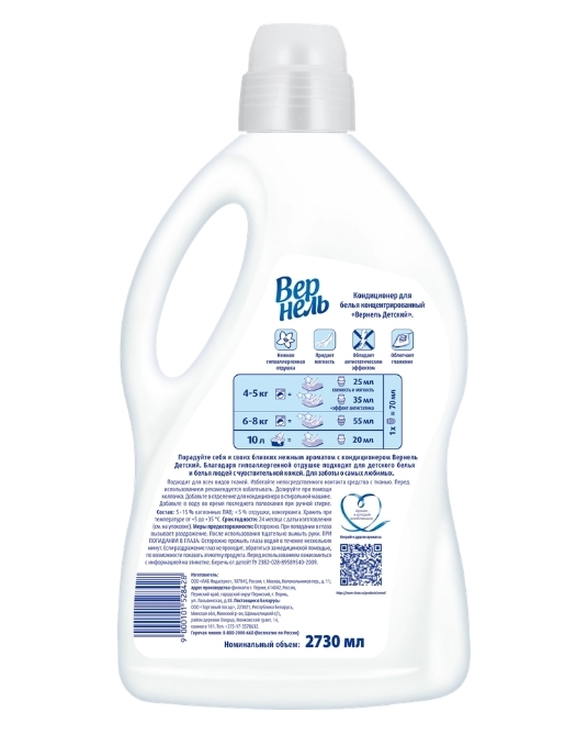 Кондиционер для белья детский ВЕРНЕЛЬ, 2,73л Кондиционер для белья детский ВЕРНЕЛЬ, 2,73л