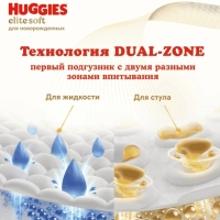 Подгузники детские HUGGIES Elite Soft 2, 4–6кг, 50шт